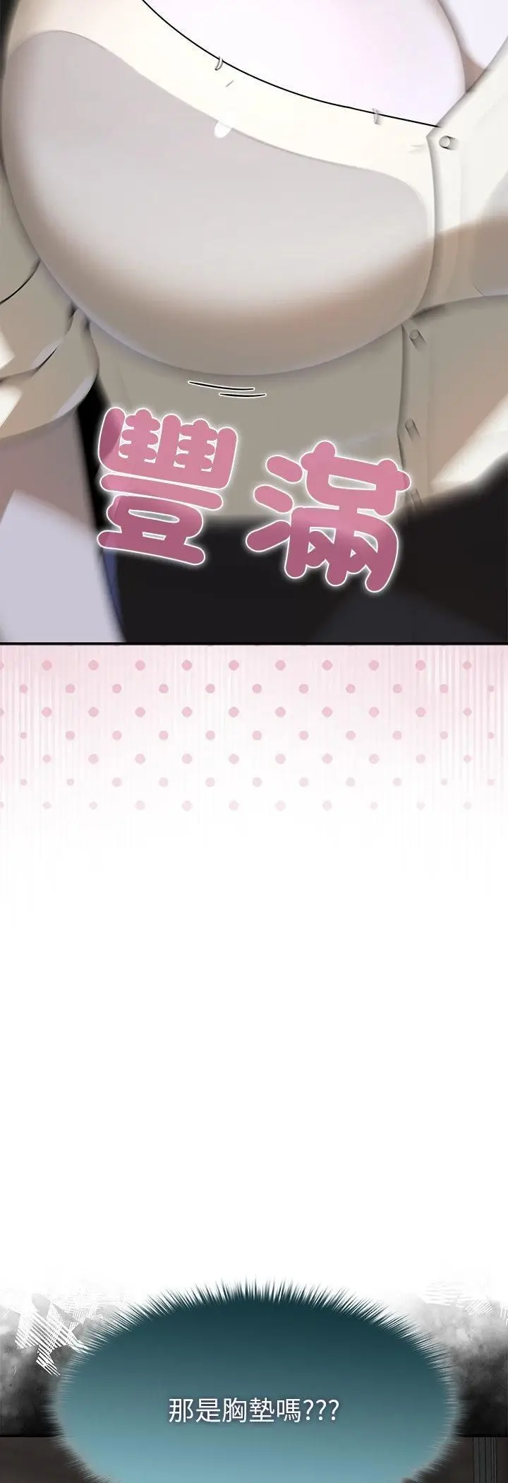 漫画《野兽的王国》第21话第19张图