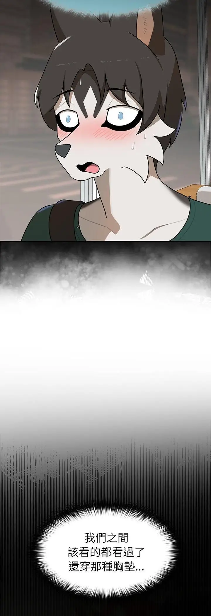 漫画《野兽的王国》第21话第20张图