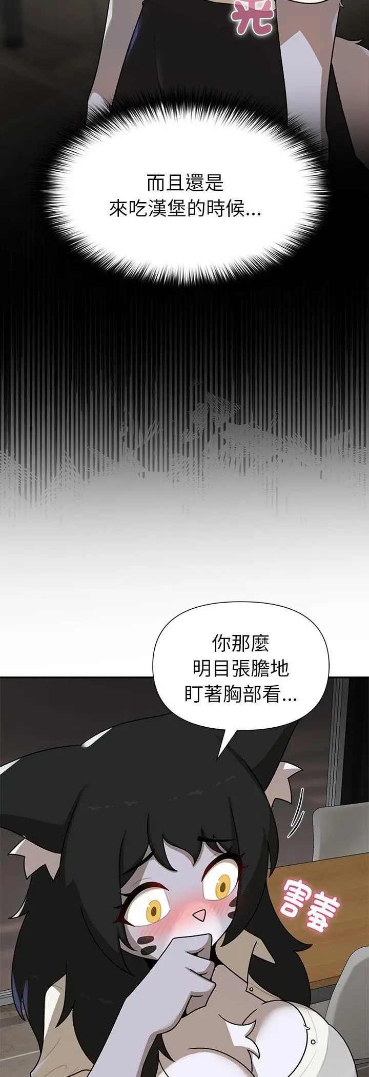 漫画《野兽的王国》第21话第22张图