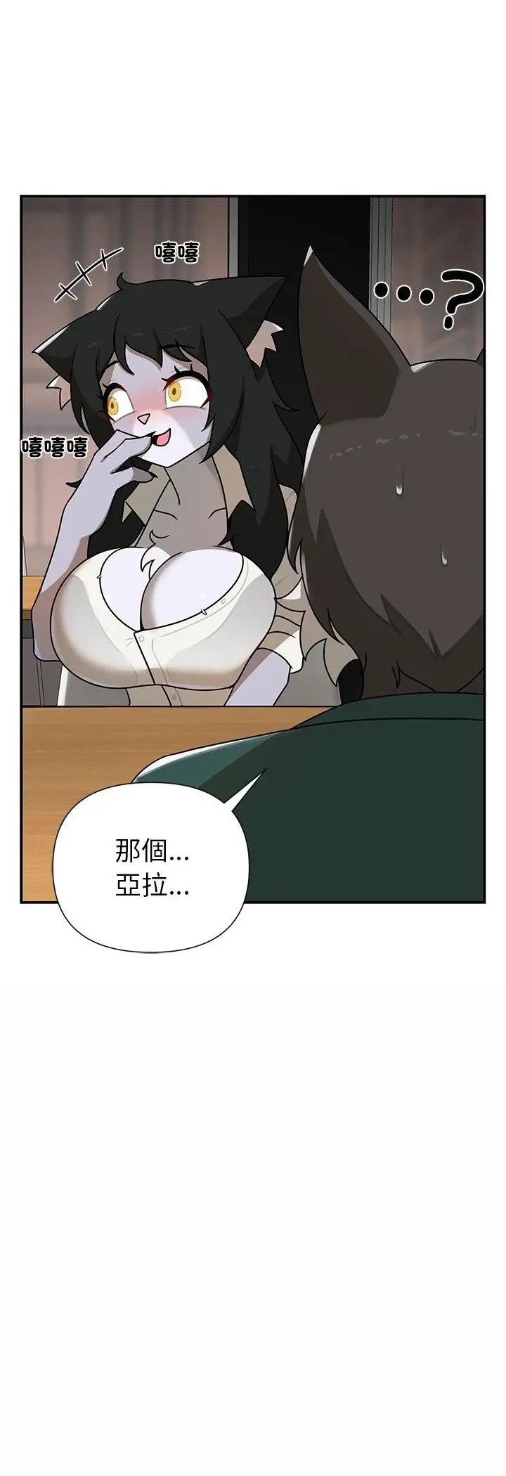 漫画《野兽的王国》第21话第28张图