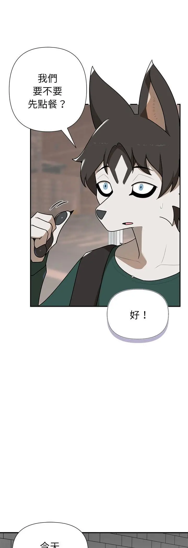漫画《野兽的王国》第21话第29张图