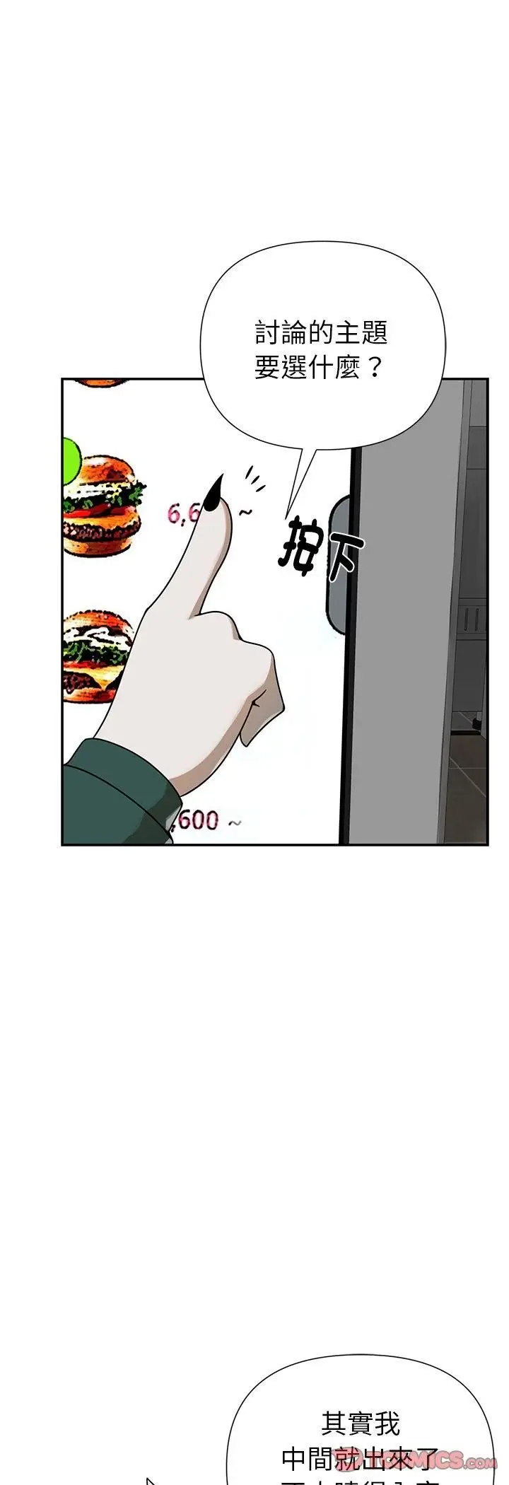 漫画《野兽的王国》第21话第31张图