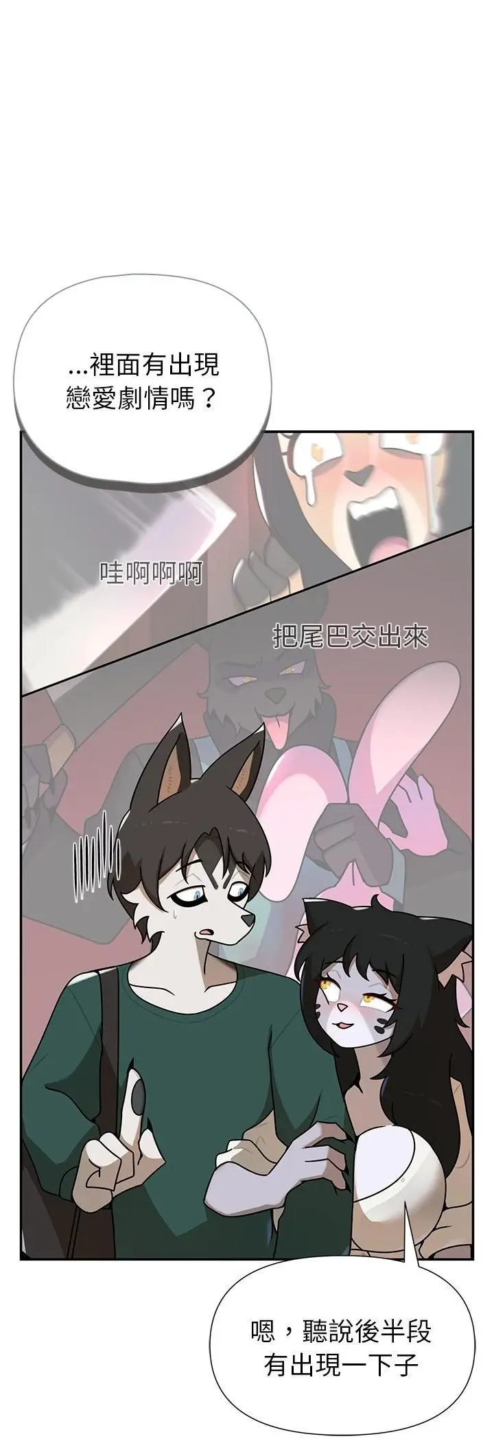 漫画《野兽的王国》第21话第34张图