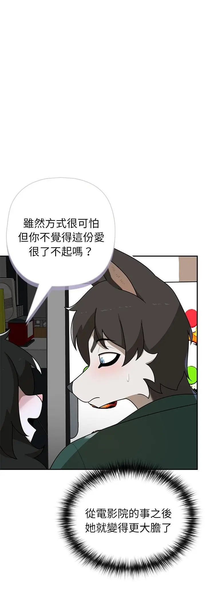 漫画《野兽的王国》第21话第38张图