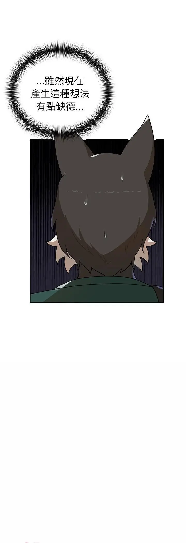 漫画《野兽的王国》第21话第40张图