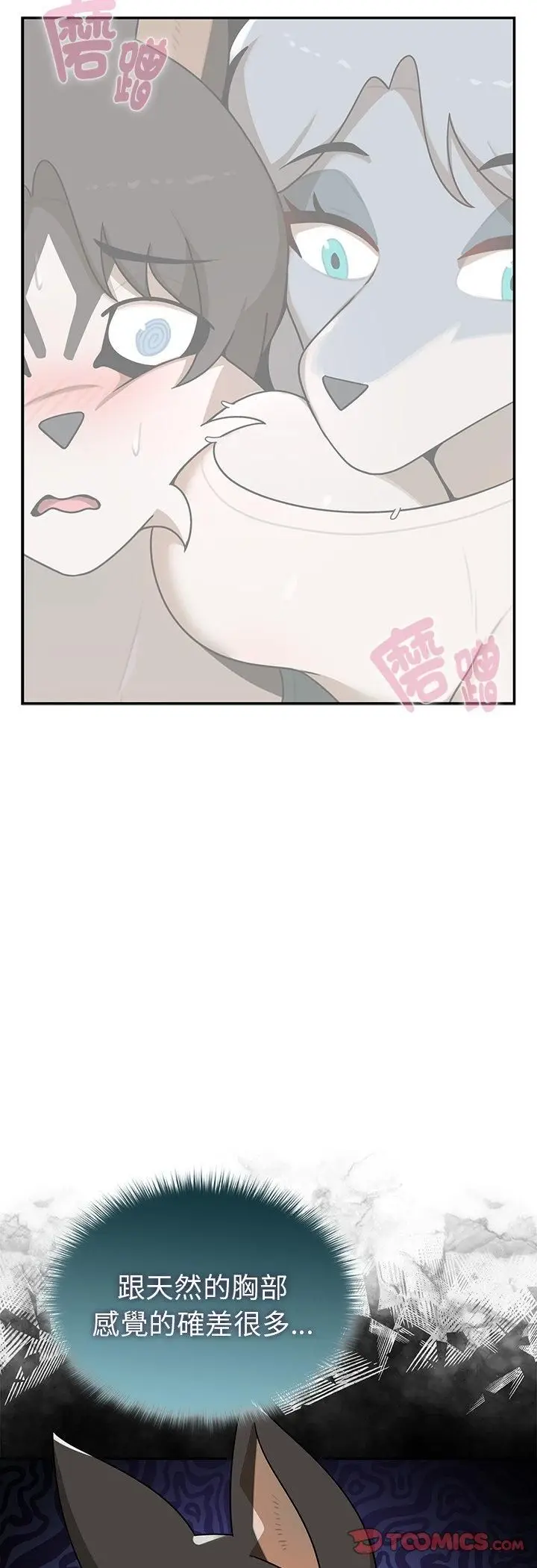 漫画《野兽的王国》第21话第41张图