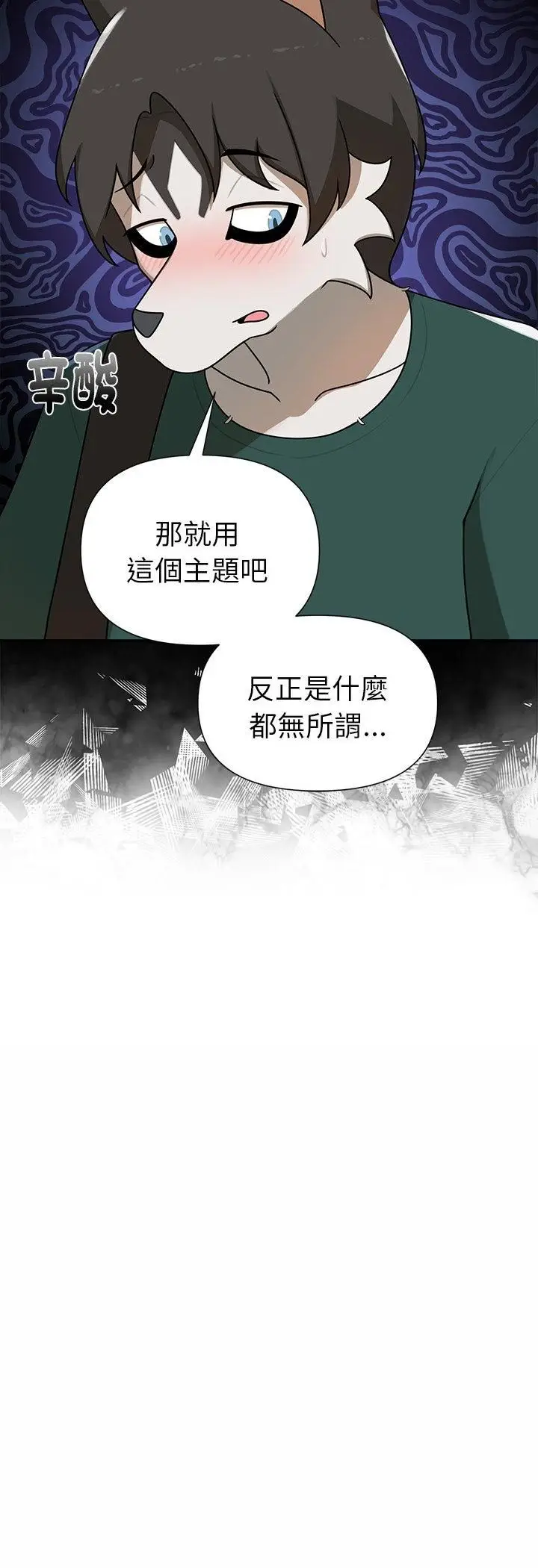 漫画《野兽的王国》第21话第42张图