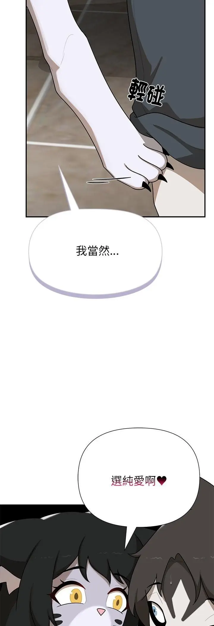 漫画《野兽的王国》第21话第48张图
