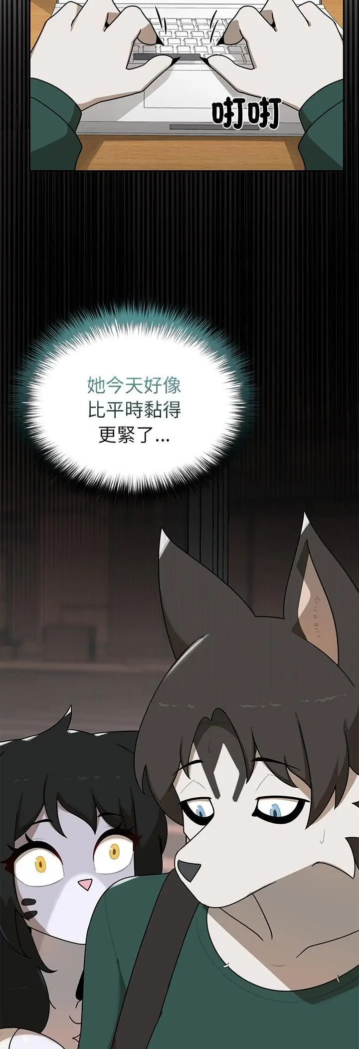 漫画《野兽的王国》第21话第50张图