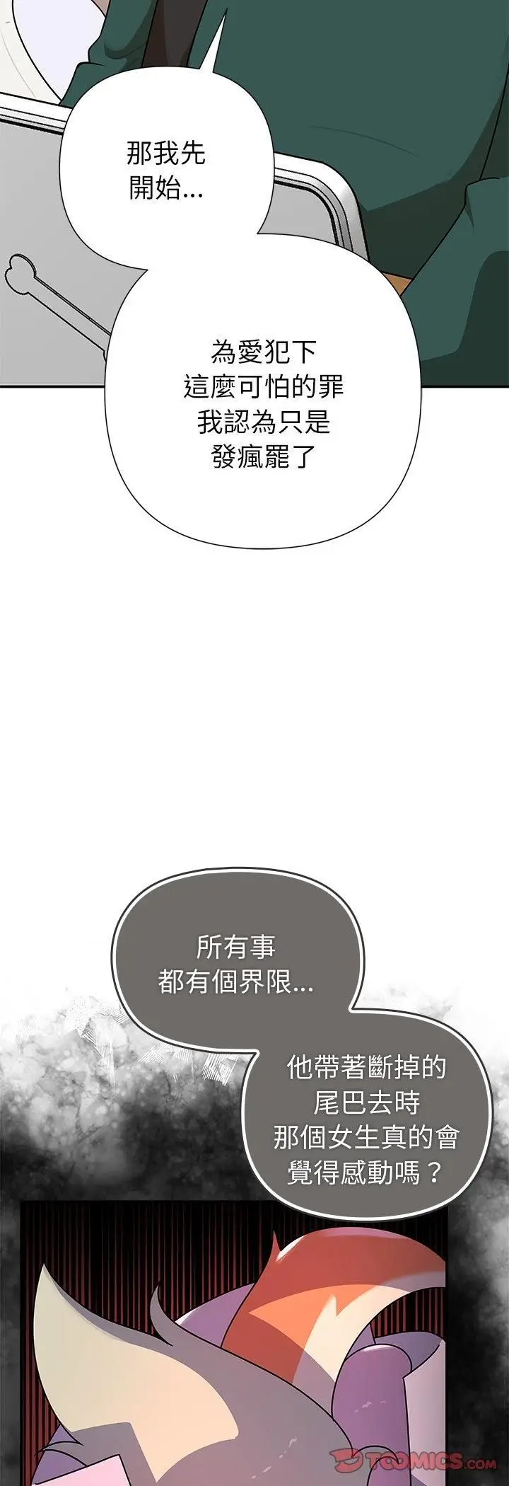 漫画《野兽的王国》第21话第51张图