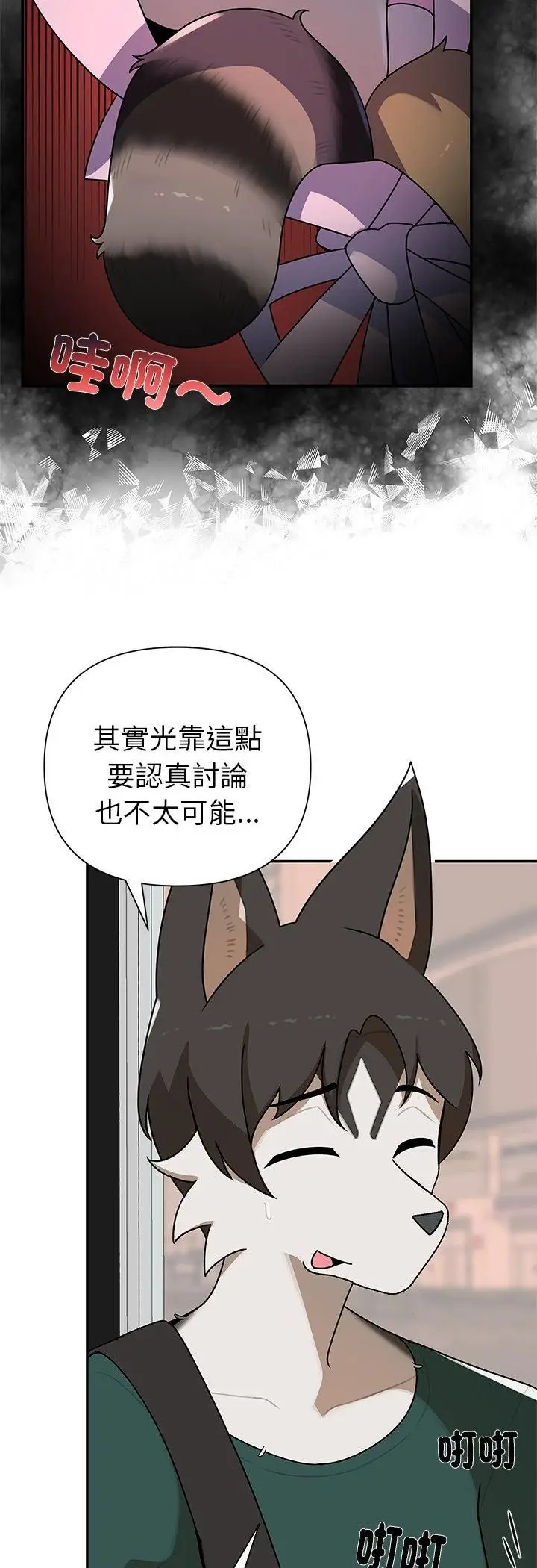 漫画《野兽的王国》第21话第52张图