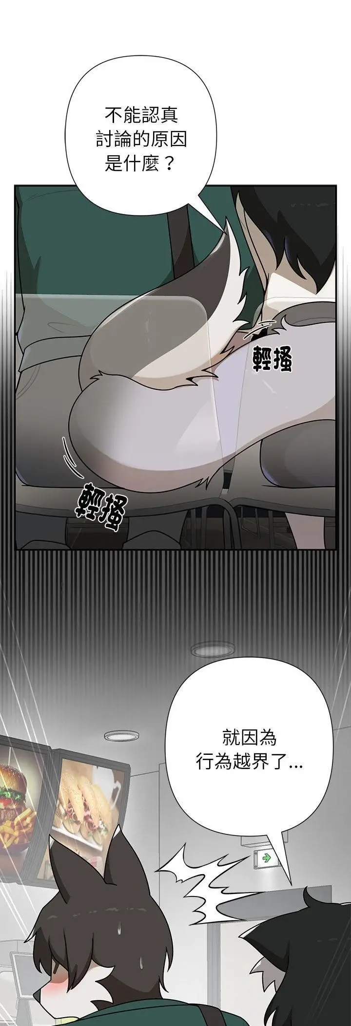 漫画《野兽的王国》第21话第54张图