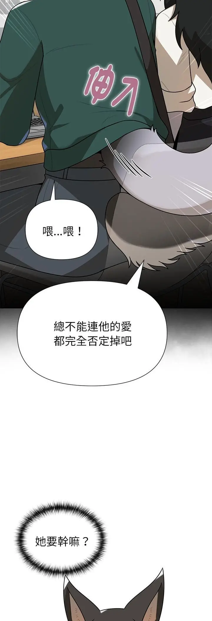 漫画《野兽的王国》第21话第55张图
