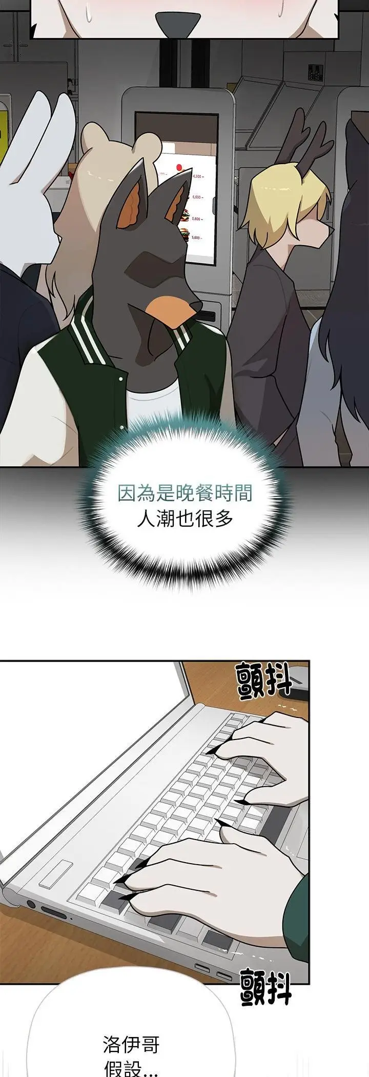 漫画《野兽的王国》第21话第57张图