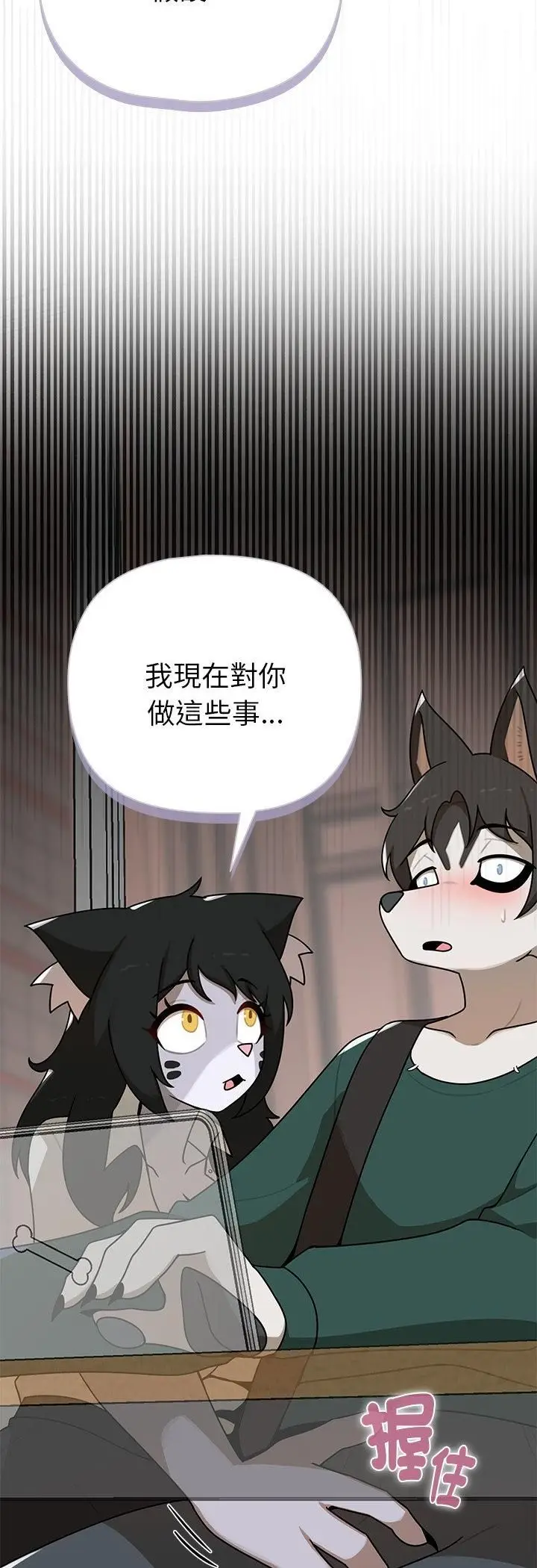 漫画《野兽的王国》第21话第58张图