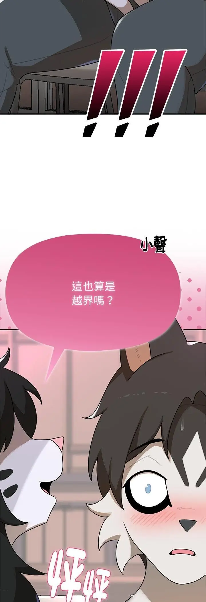 漫画《野兽的王国》第21话第59张图