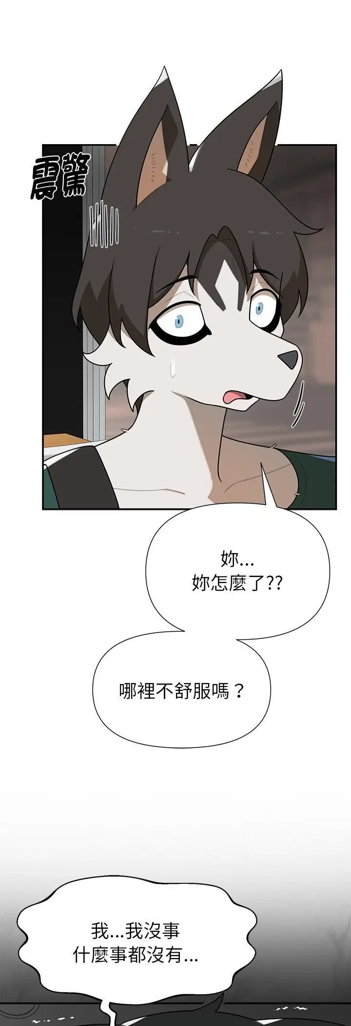 漫画《野兽的王国》第22话第29张图