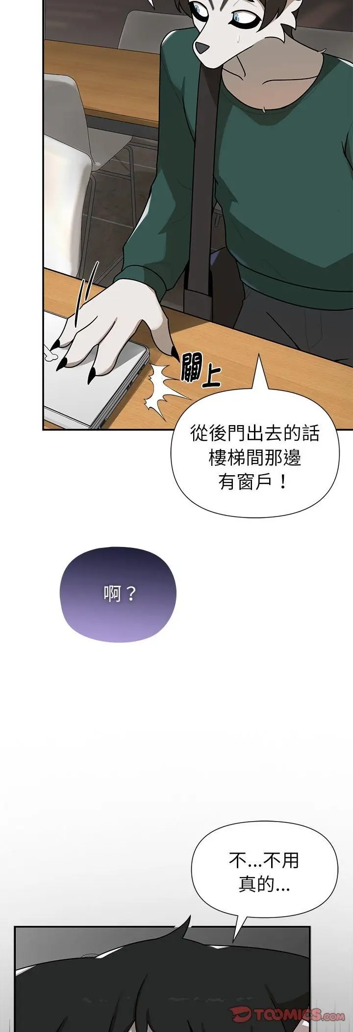漫画《野兽的王国》第22话第31张图