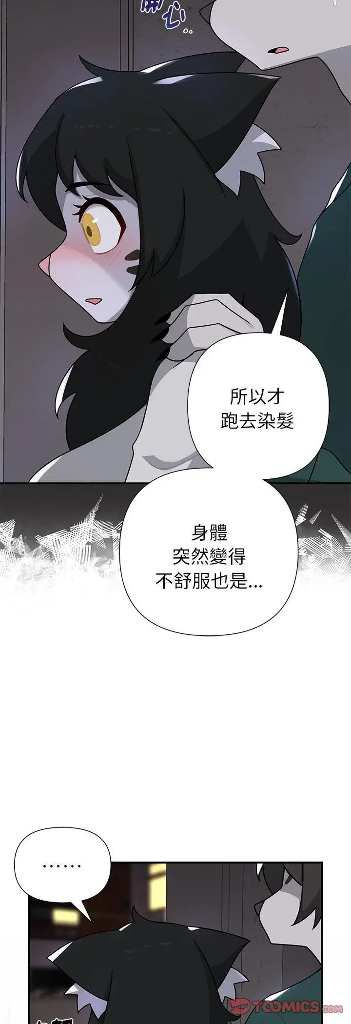 漫画《野兽的王国》第22话第41张图