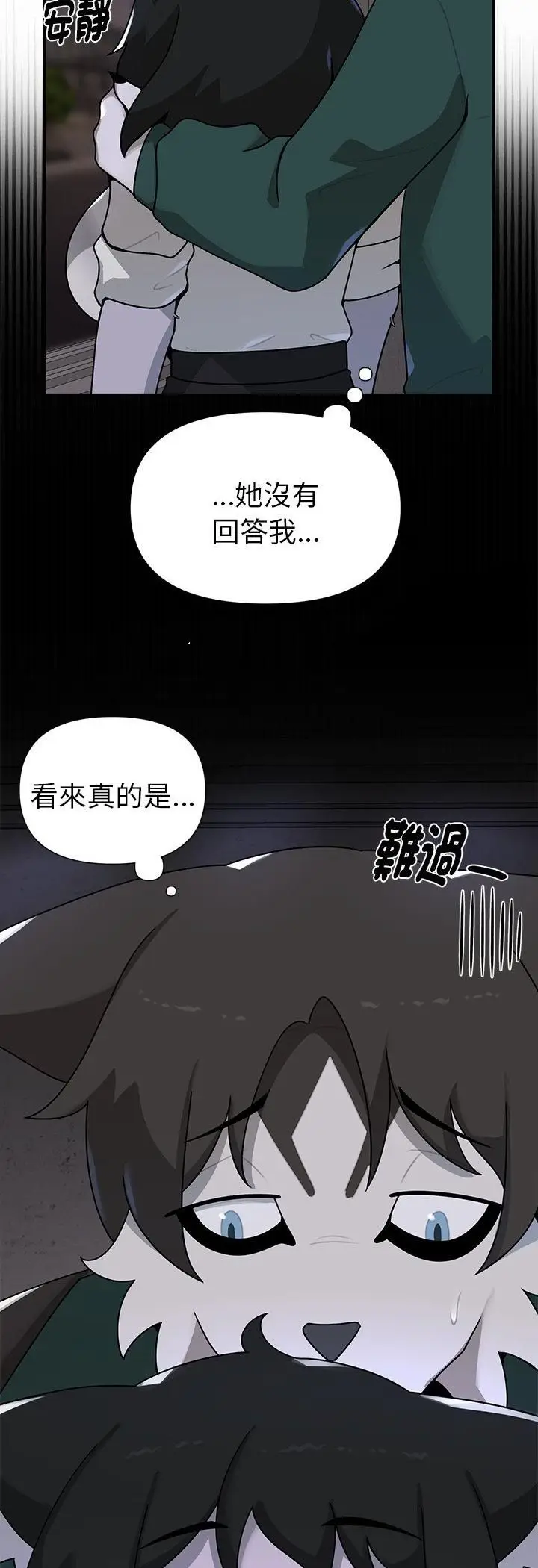 漫画《野兽的王国》第22话第42张图