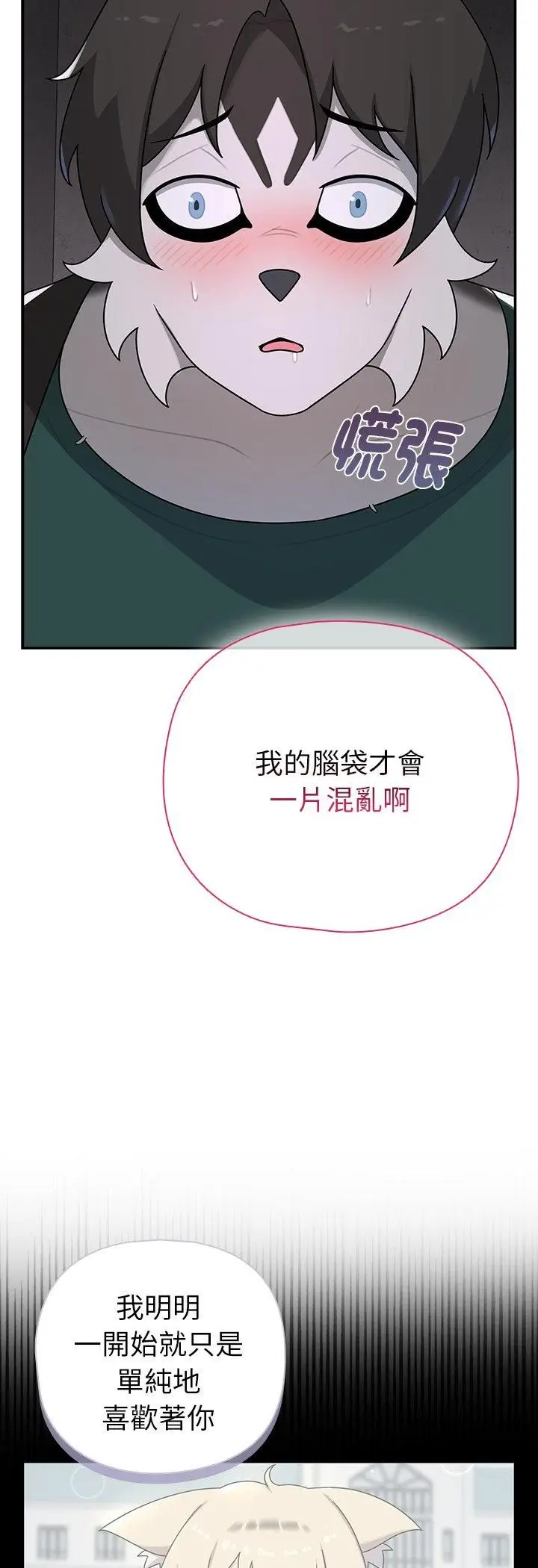 漫画《野兽的王国》第22话第52张图