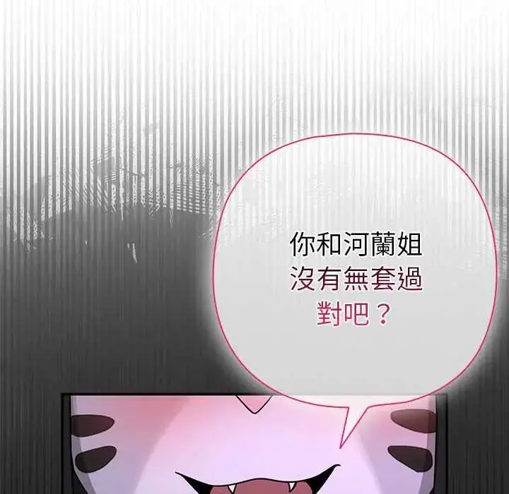 漫画《野兽的王国》第23话第107张图