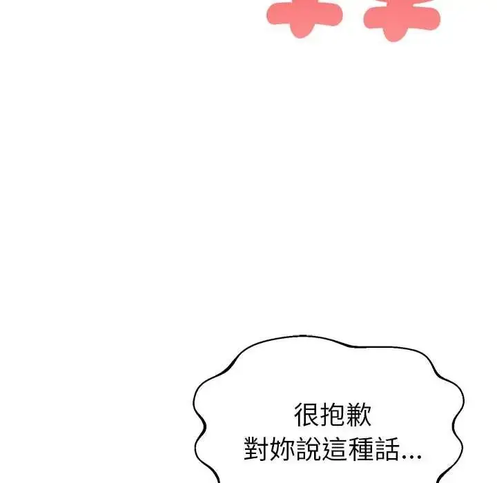 漫画《野兽的王国》第23话第48张图