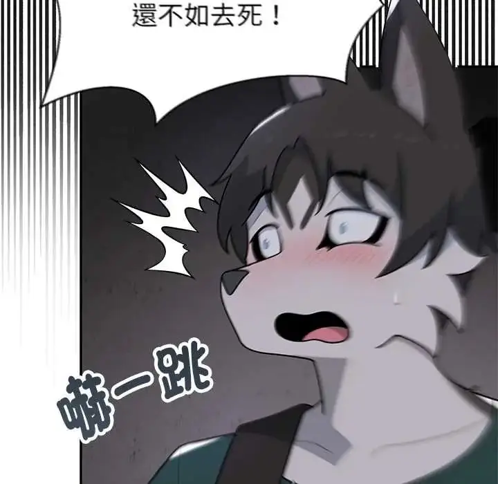 漫画《野兽的王国》第23话第55张图