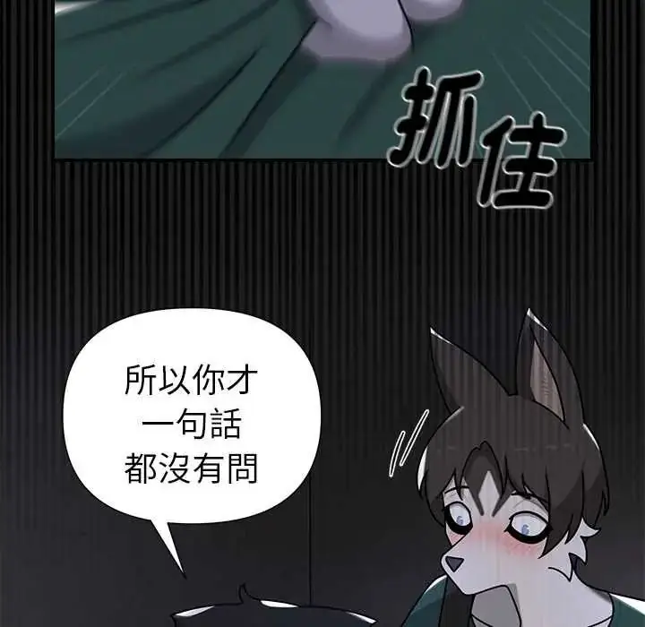 漫画《野兽的王国》第23话第79张图