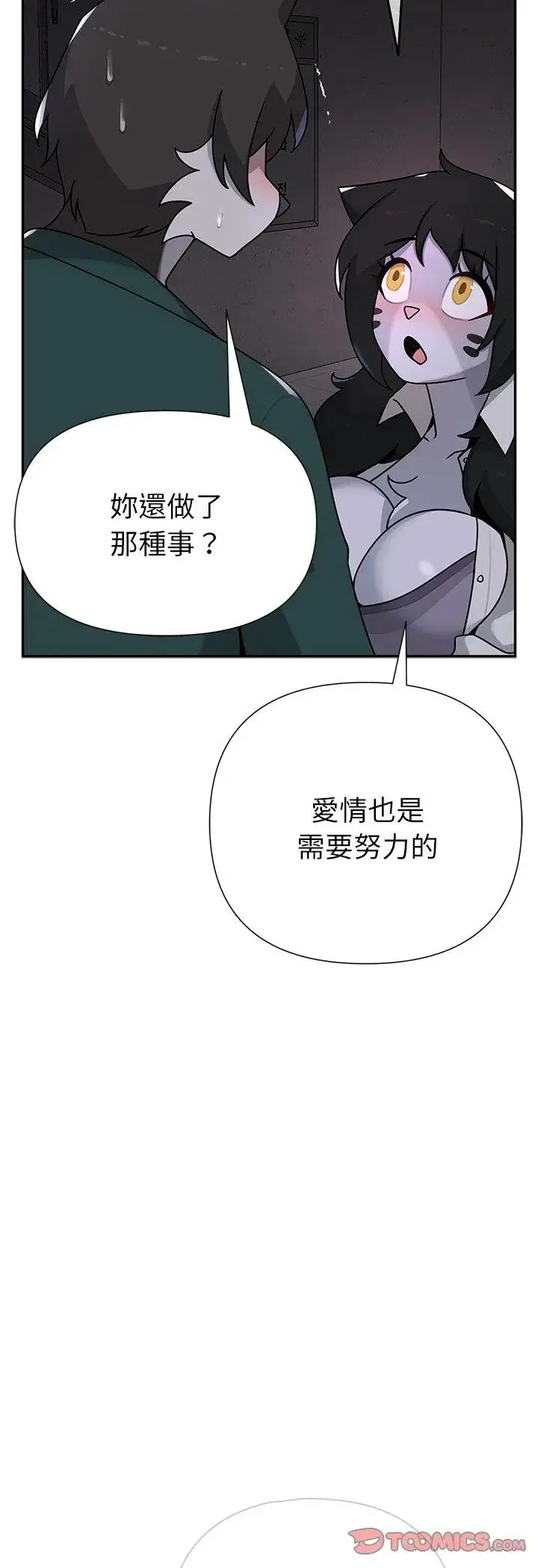 漫画《野兽的王国》第24话第12张图