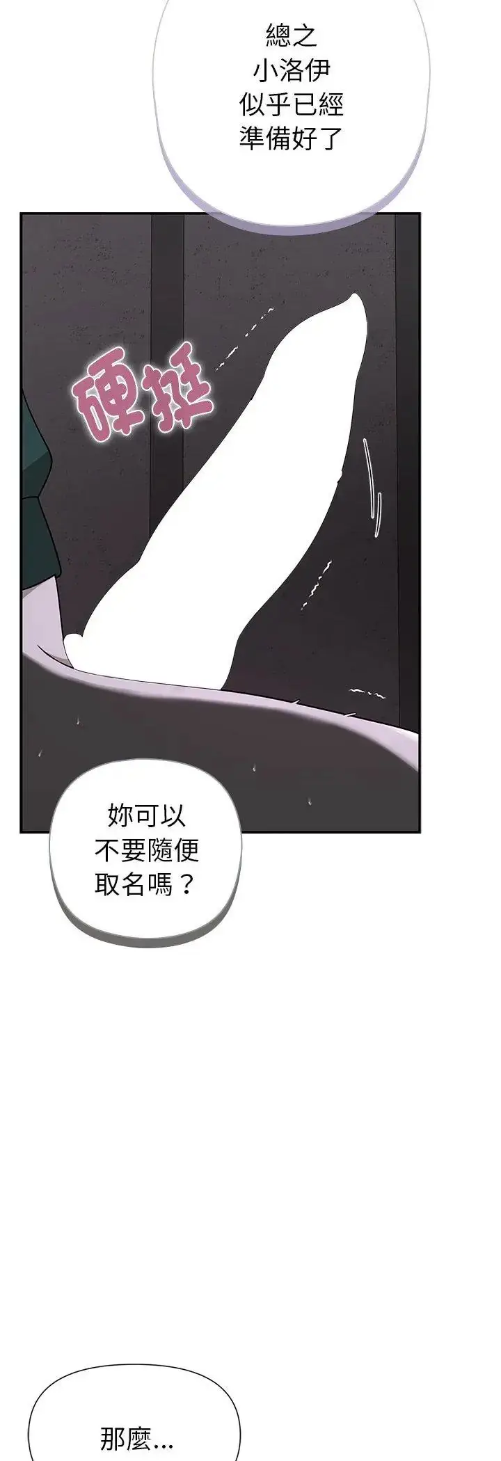 漫画《野兽的王国》第24话第13张图