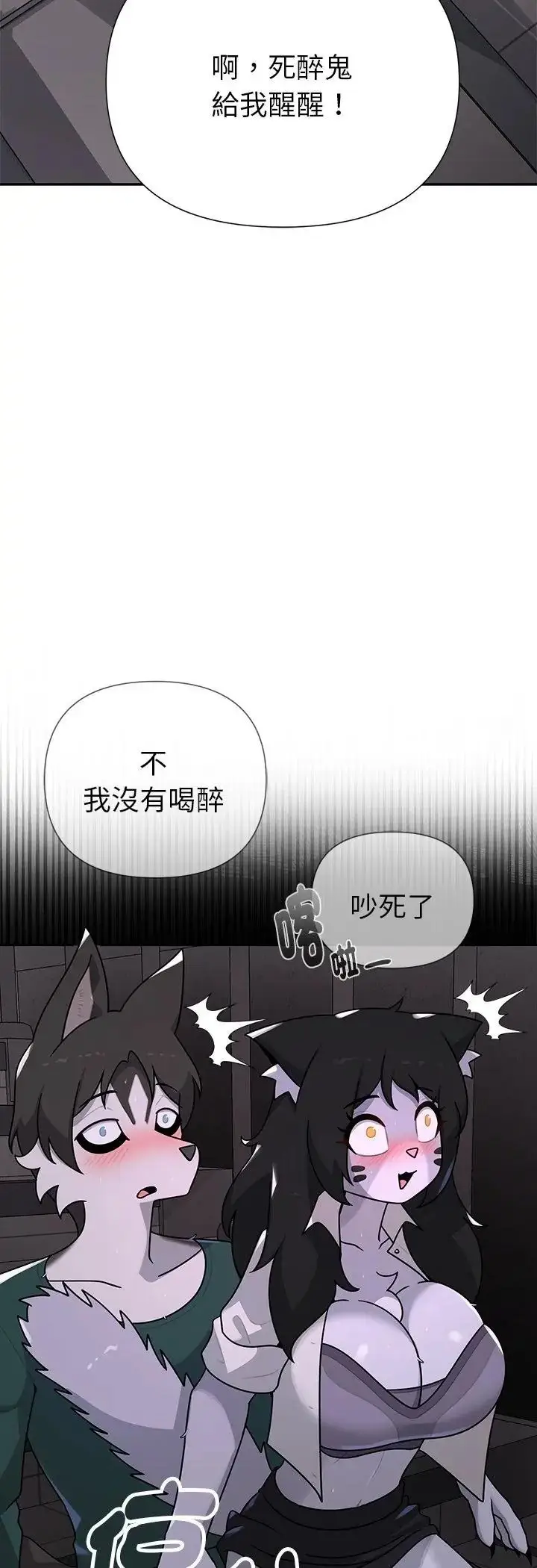 漫画《野兽的王国》第24话第18张图