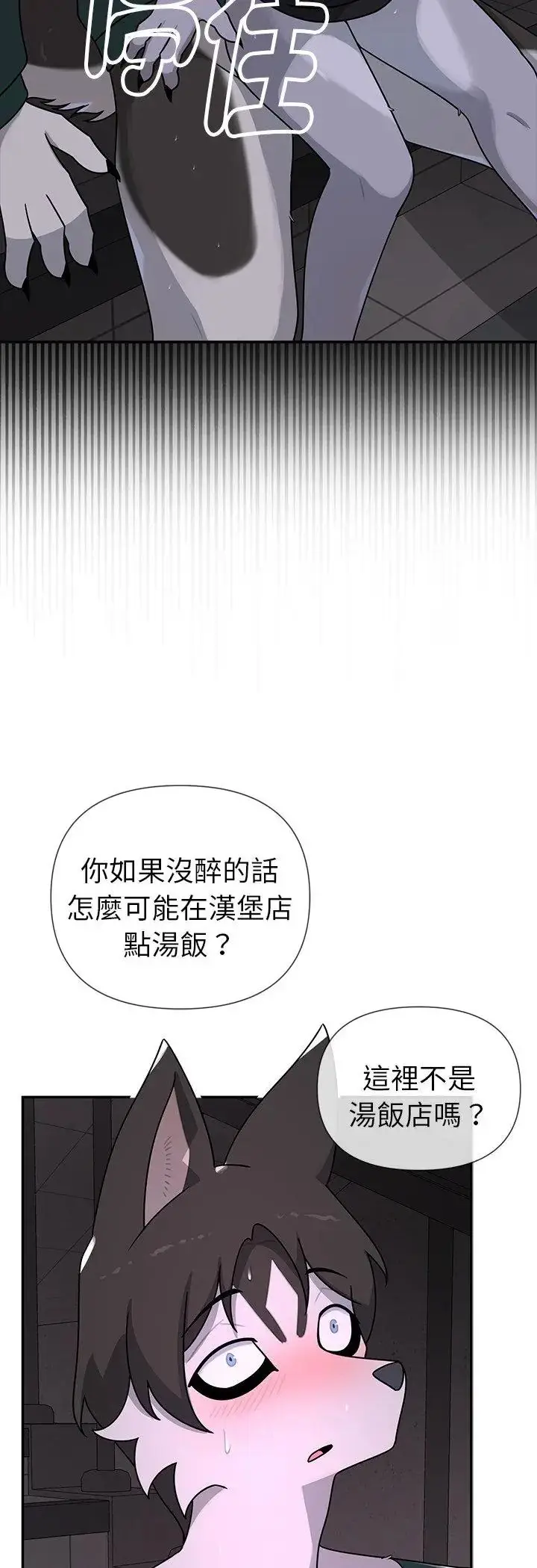 漫画《野兽的王国》第24话第19张图