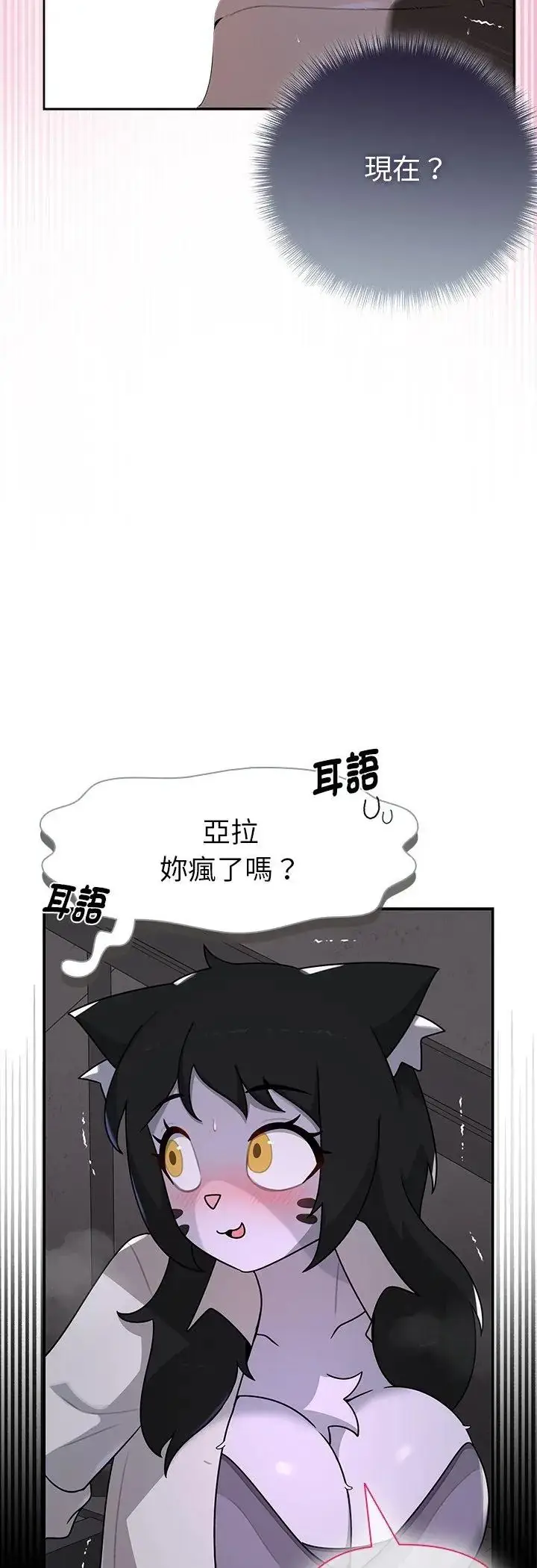 漫画《野兽的王国》第24话第21张图