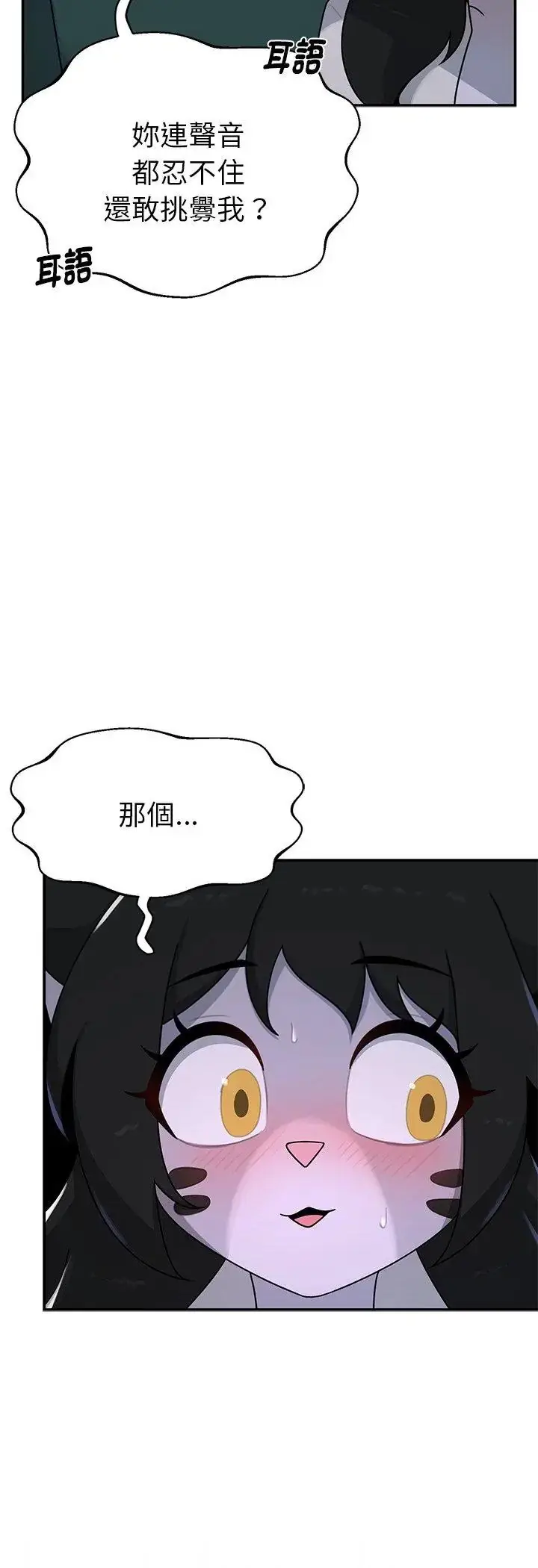漫画《野兽的王国》第24话第32张图