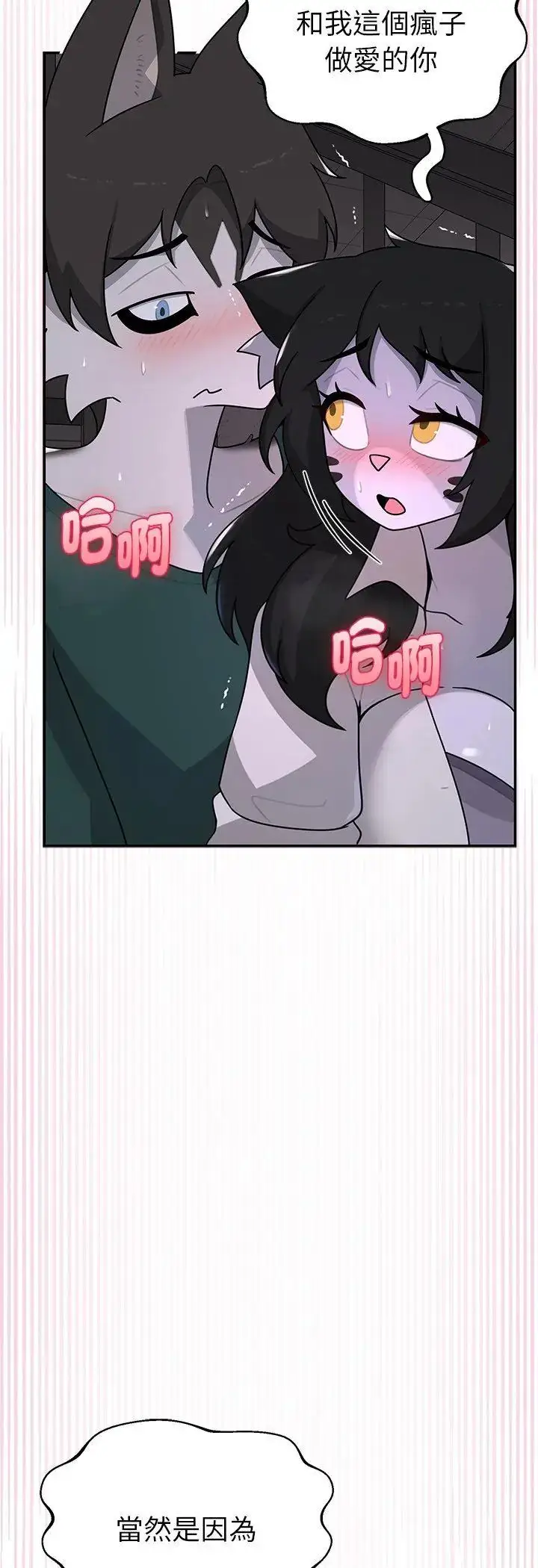 漫画《野兽的王国》第24话第42张图