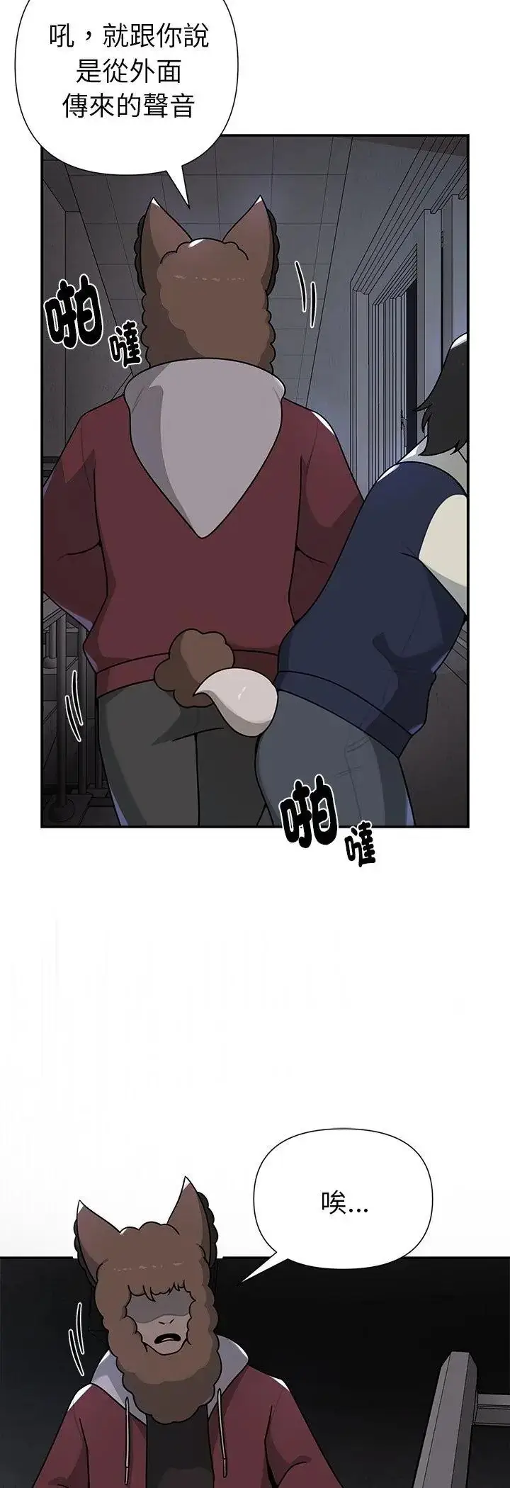 漫画《野兽的王国》第24话第54张图