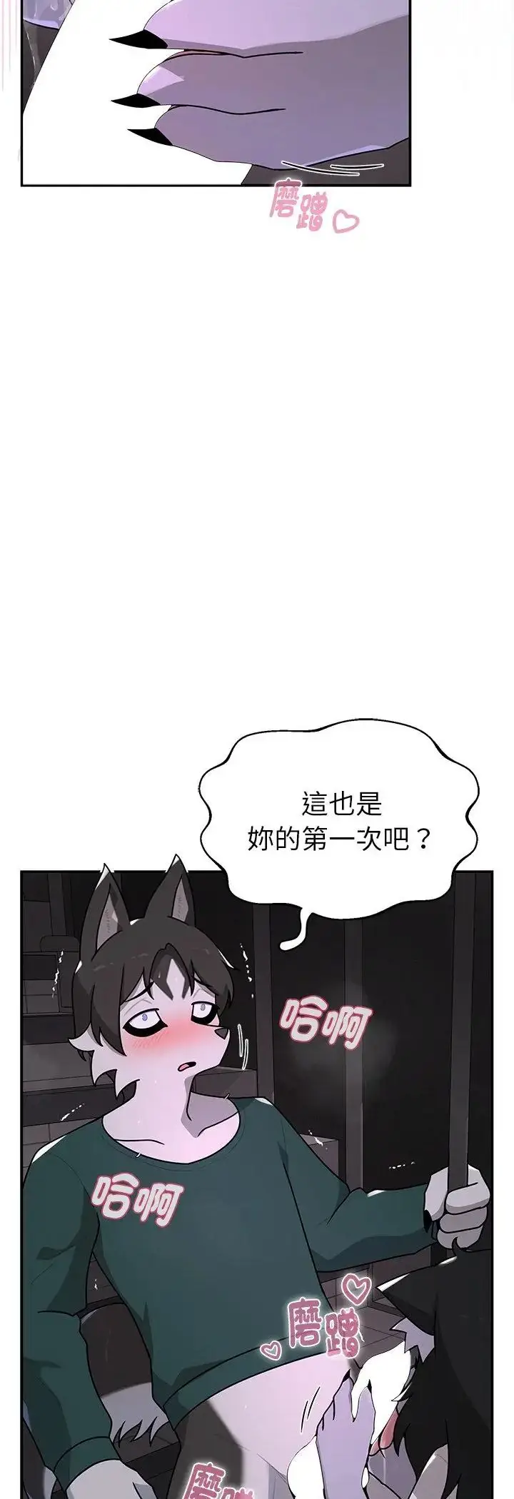 漫画《野兽的王国》第24话第9张图