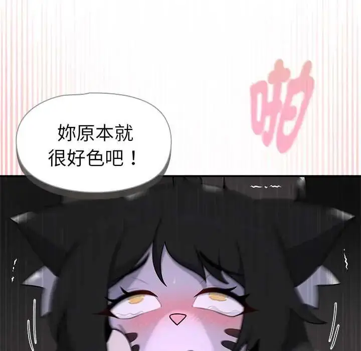漫画《野兽的王国》第25话第109张图