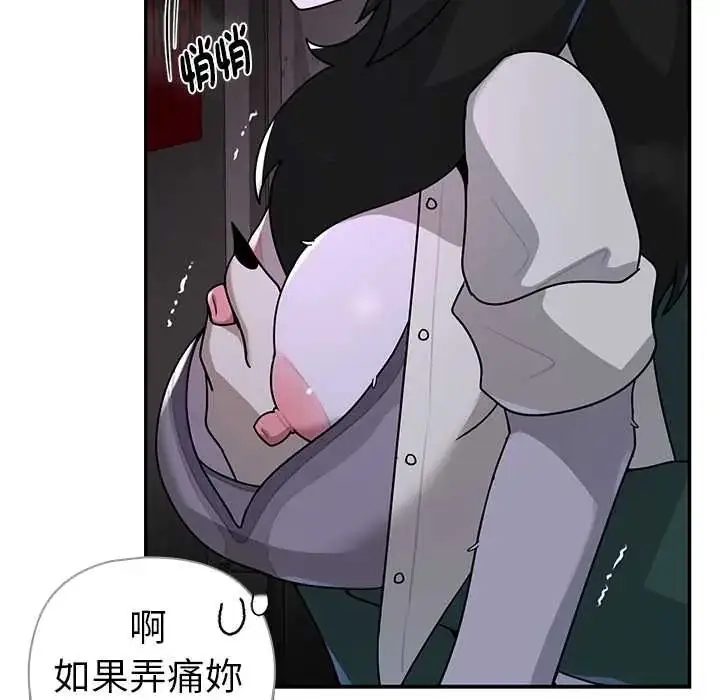 漫画《野兽的王国》第25话第50张图