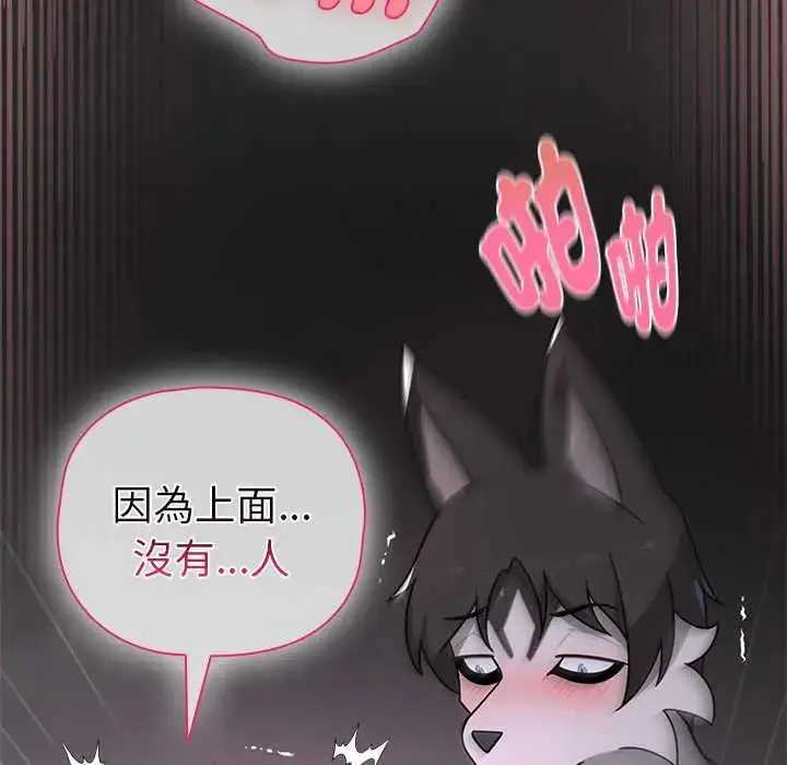 漫画《野兽的王国》第25话第77张图