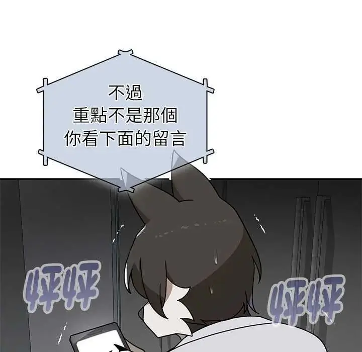 漫画《野兽的王国》第26话第106张图