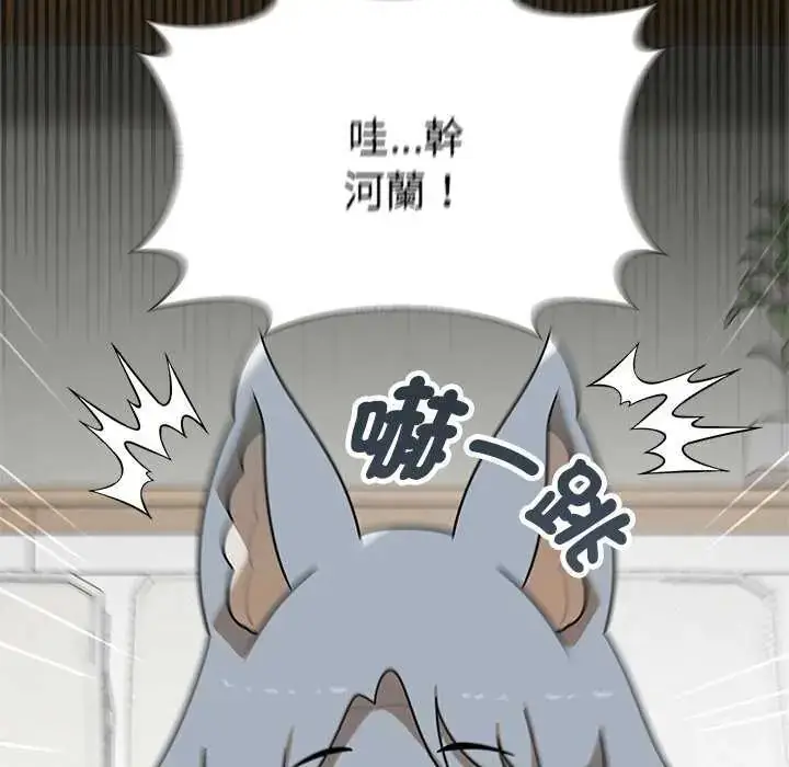 漫画《野兽的王国》第26话第142张图