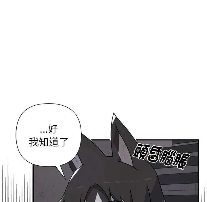 漫画《野兽的王国》第26话第46张图