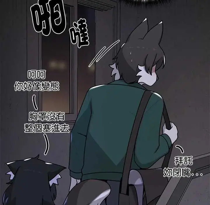 漫画《野兽的王国》第26话第69张图