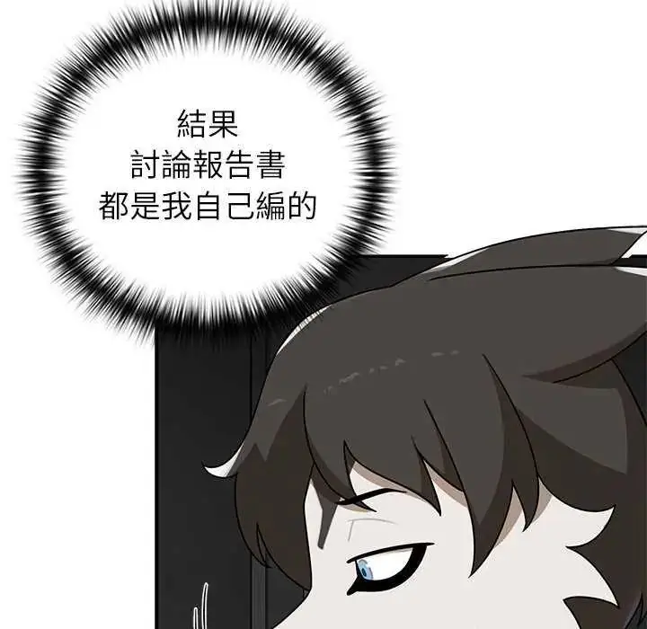 漫画《野兽的王国》第26话第80张图