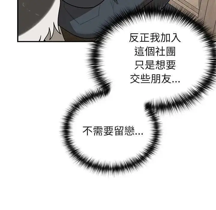 漫画《野兽的王国》第27话第42张图