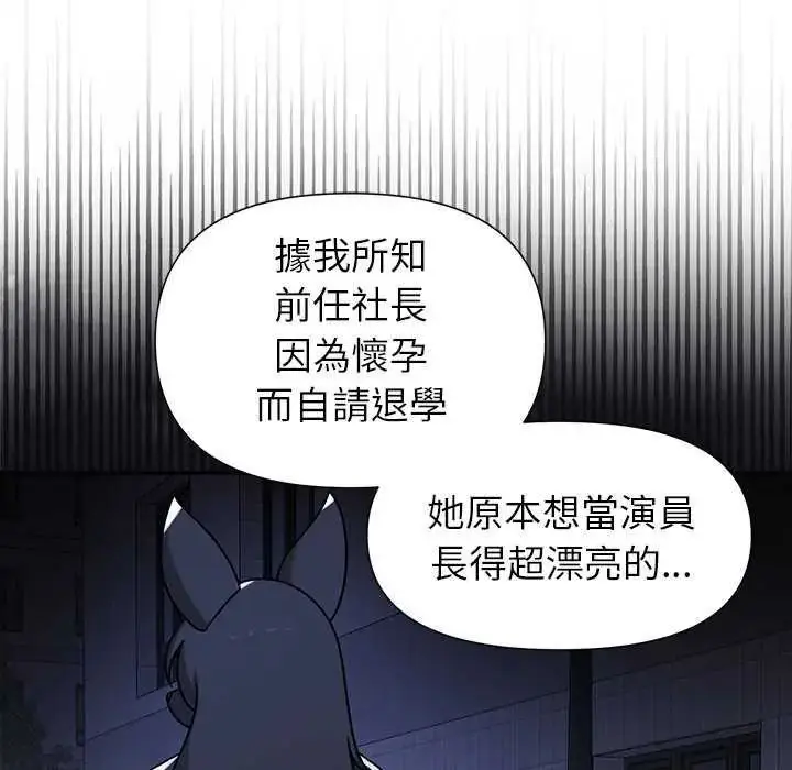 漫画《野兽的王国》第27话第68张图
