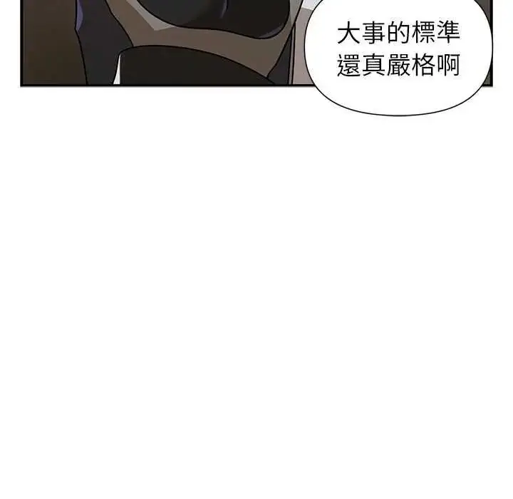 漫画《野兽的王国》第27话第73张图