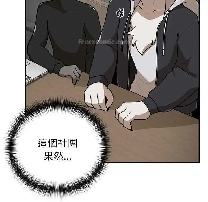 漫画《野兽的王国》第27话第75张图